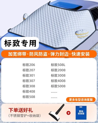 Car snow shield — Anti-freeze Cover Thickened Windshield - exclusively-for-peugeot-three-windows-coveragewindproof-strapsfree-snow-shovel-storage-bag