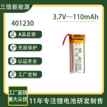 �����ֻ�401230-110mah�ۺ���﮵�� ���������綯�������ǹ���