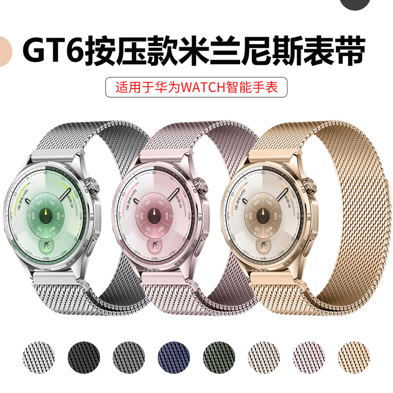 Suitable for Huawei Gt 6m Lan尼斯 Watch Strap Steel Strap Magnetic Press Type Huawei Gt6 Pro Universal Watch Strap