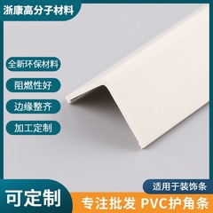 PVC製コーナープロテクター、衝突防止ストリップ、壁角保護、コーナープロテクター、衝突防止、直角、リビングルーム、窓辺装飾ストリップ、粘着式