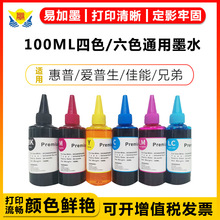 ���A���m�û����ֵܐ��������ܴ�ӡ�CȾ��īˮ 100ml��ɫͨ��īˮ