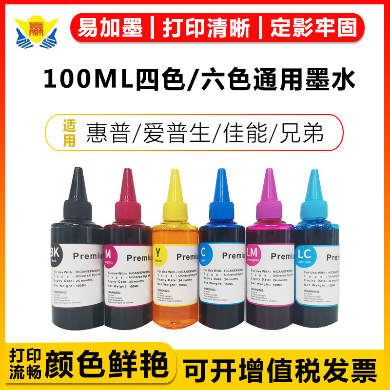 健赢辰适用惠普兄弟爱普生佳能打印机染料墨水 100ml六色通用墨水