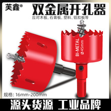 M42双金属木工开孔锯器石膏板PVC塑料铁板筒灯钻头开孔16-200批发
