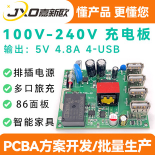 AC100V-24V0 5V4.8A 4USB charging board is suitable for plug-in 86 panel PCBA circuit board scheme