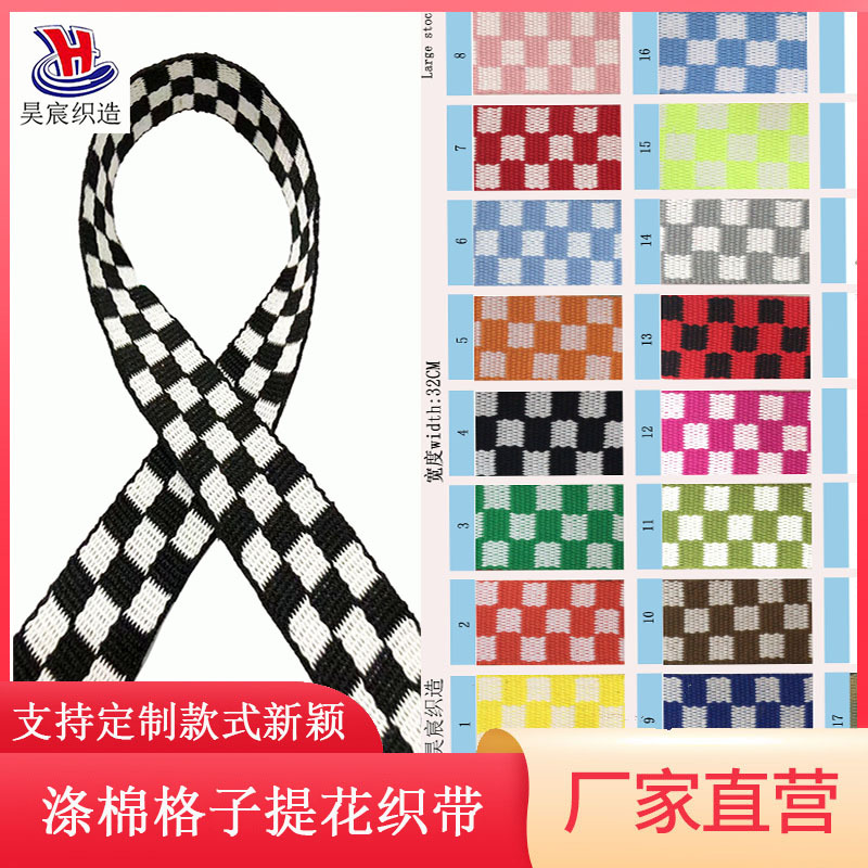 厂家现货 涤棉仿棉SP线纱格子提花织带 箱包手提带肩背织带腰带