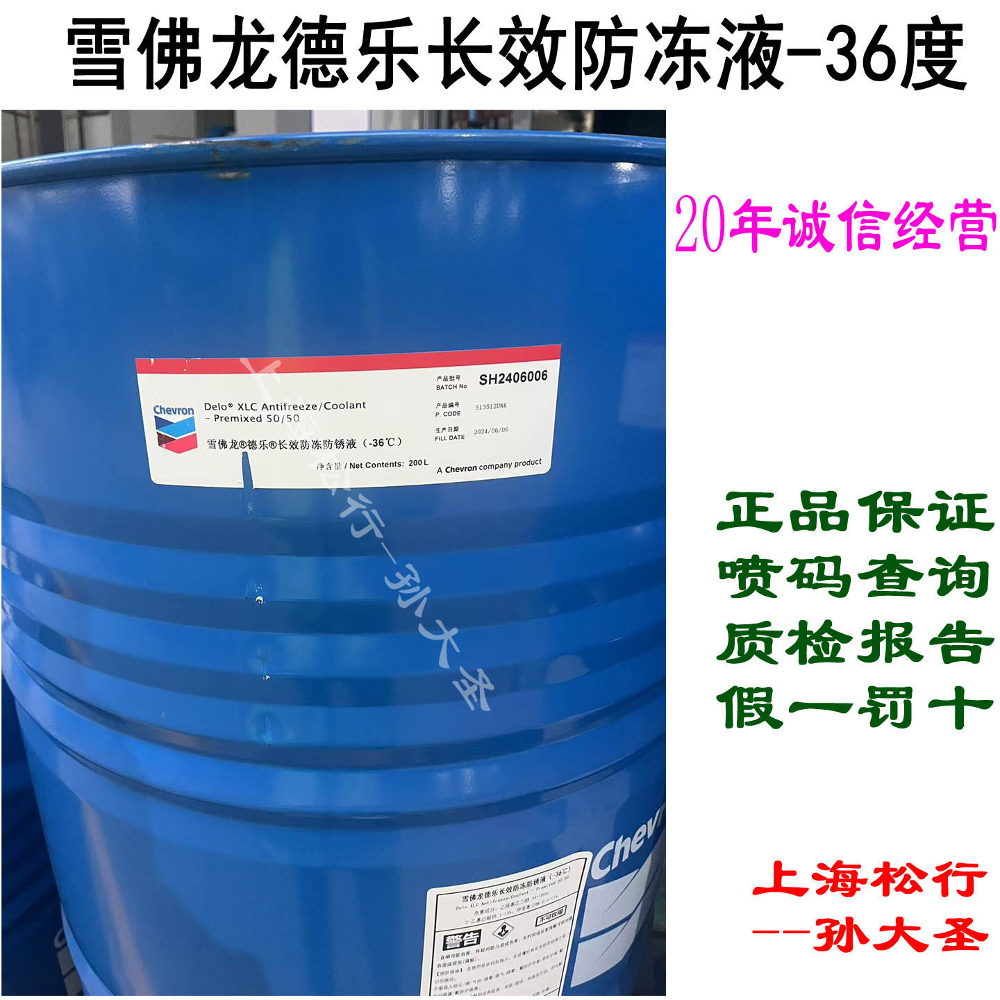 加德士防锈冷却液水箱水-36℃度防冻液长效防冻防锈液200L大桶