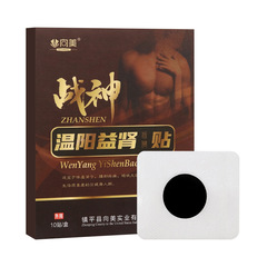 溫陽益腎貼 男士神穴貼前列腺貼 肚臍貼男性保健品O EM批發