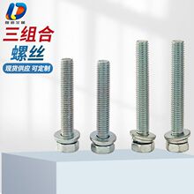 外六角三组合螺丝六角三组合螺栓外六角带 平弹垫螺钉高强度螺纹