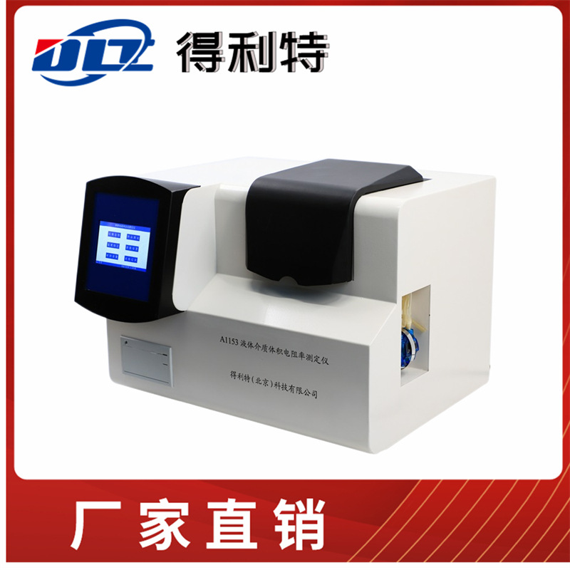 绝缘油体积电阻率测试仪 全自动体积电阻率测试仪