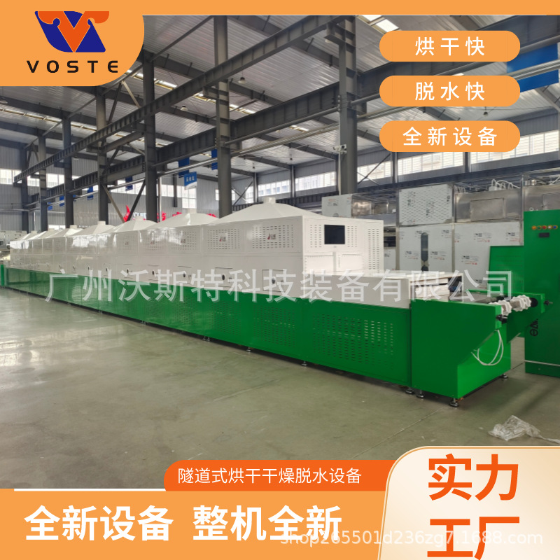 蒲公英茉莉花茶叶杀青机 微波杀青设备自动化生产 盒饭加热设备