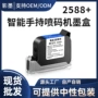 手持式手持快干不加密墨盒
