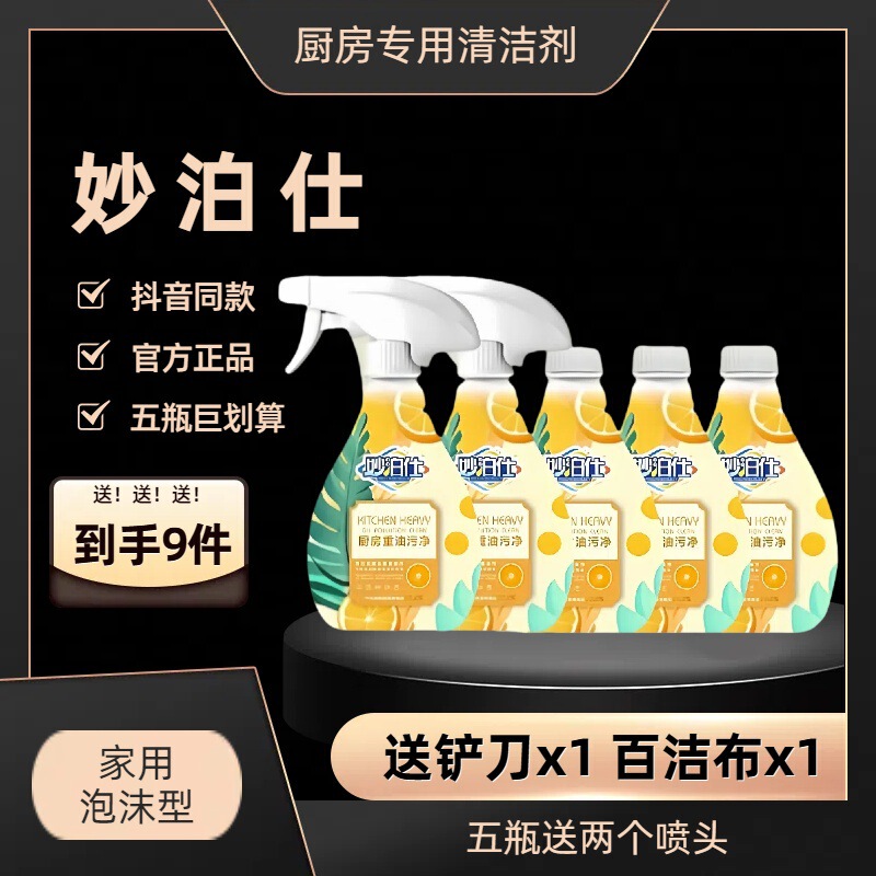 Miaoboshi Oil Cleaner Kitchen Household Heavy Oil Cleaner Decontamination Powerful Foam Range Hood Stove Cleaner Miaoboshi Oil Cleaner Kitchen Household Heavy Oil Cleaner Decontamination Powerful Foam Range Hood Stove Cleaner