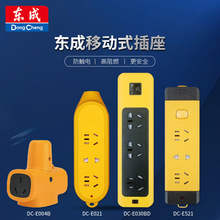东成不带线插排多功能家用插座带开关多孔大功率工程防摔拖线板