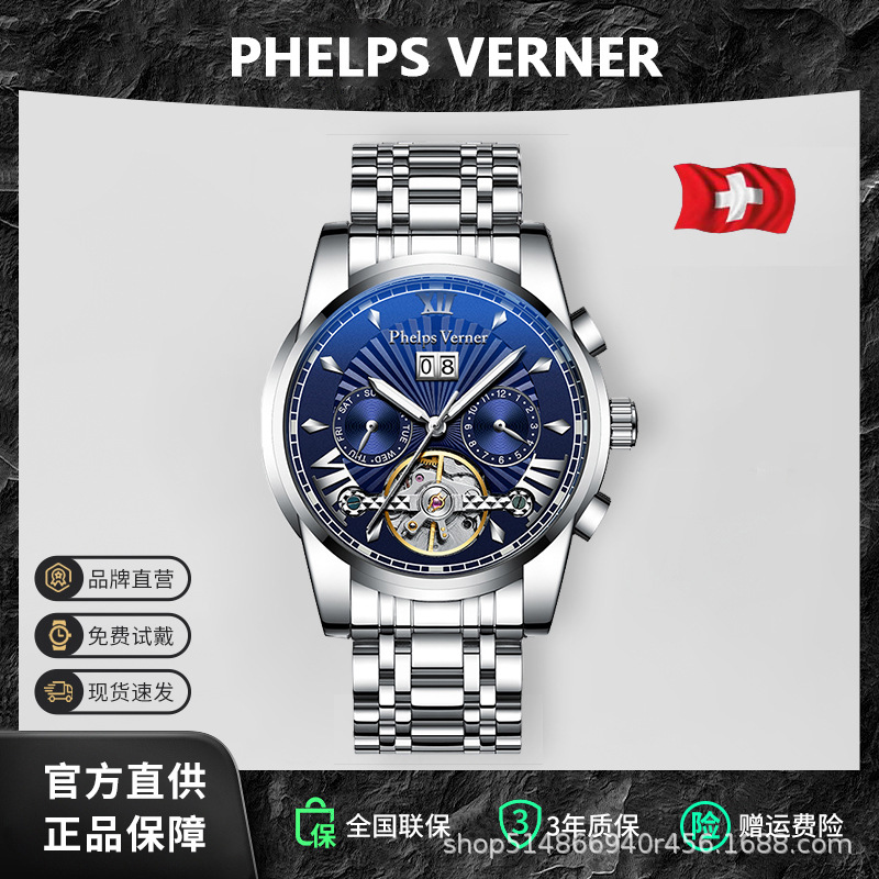 Phelps Verner / Puswina Watch Multifunctional Fully-Automatic Mechanical Watch Men's Steel Waterproof Luminous