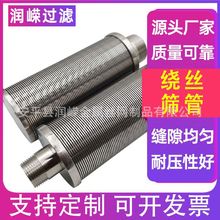 约翰逊管T型绕丝管井下防砂地热井滤管砂磨机滤网缠绕丝过滤网管