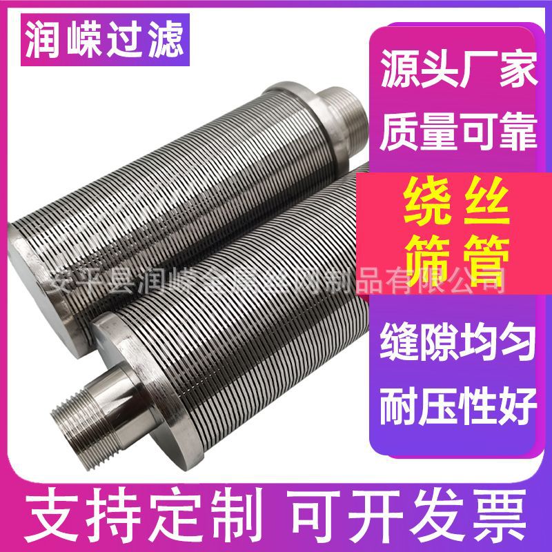 约翰逊管T型绕丝管井下防砂地热井滤管砂磨机滤网缠绕丝过滤网管