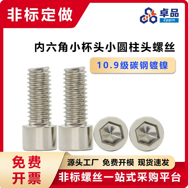 M1.6M2M2.5M3M4M5 Нестандартный винт с шестигранной головкой с маленькой головкой Головка маленькой чашки Маленькая цилиндрическая головка Маленький Винт с головкой Никелированный