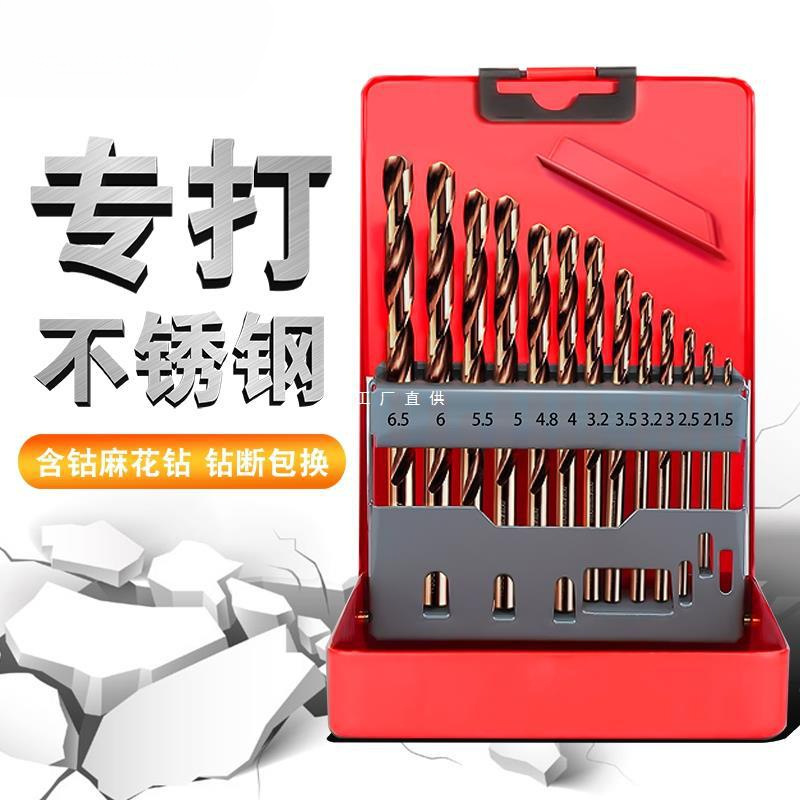 含钴麻花钻头打孔钢铁合金高硬度不锈钢304直柄钻花套装大全