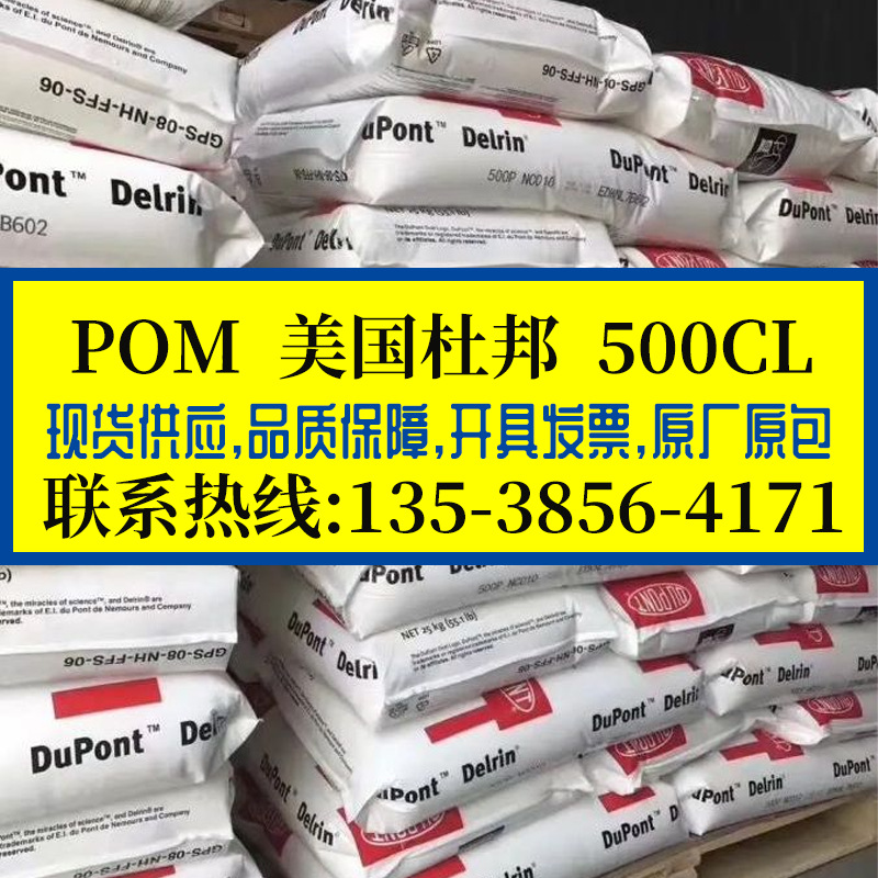 含润滑POM 美国杜邦 500CL 耐磨高强度耐高温赛钢料 低磨耗聚甲醛
