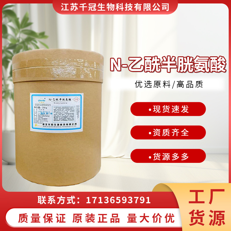 N-乙酰半胱氨酸食品级营养强化剂氨基酸增补剂NAC氧化剂现货批发