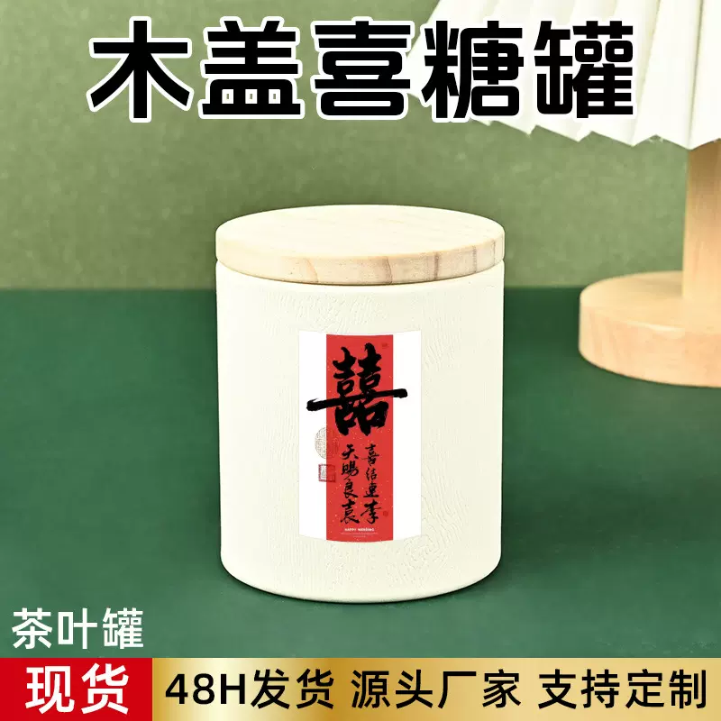 现货极简木盖普洱茶叶圆罐纸筒小红书摆台圆罐喜糖伴手礼纸罐