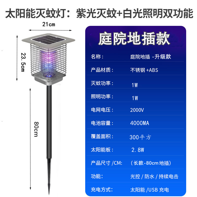 庭院地插-80cm升级款使用时间 8-12小时  + ¥96.03 