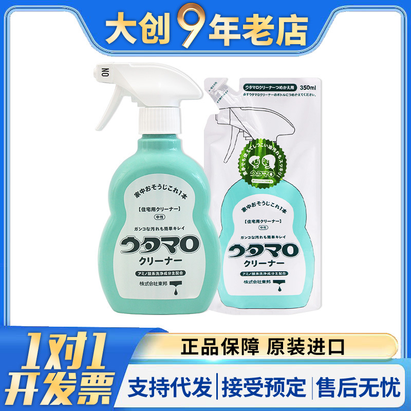 Japan's Toho Utamaro Multi-Purpose Cleaner Oil Stain Glass Bathroom Floor Home Appliance Universal Spray Neutral