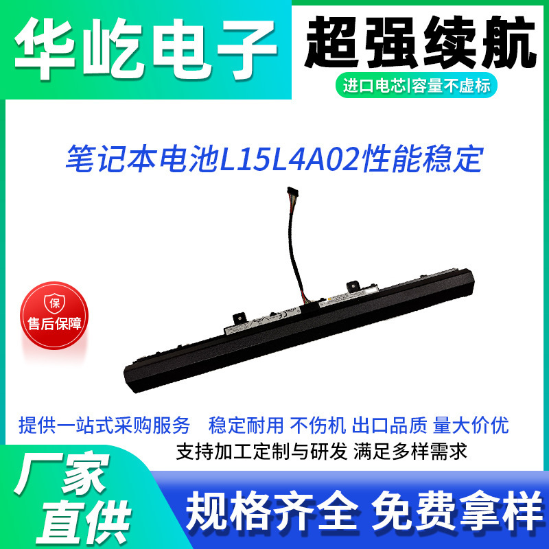 For Lenovo V310-14ISK/15ISK Zhaoyang E52 E42-80 notebook battery L15L4A02