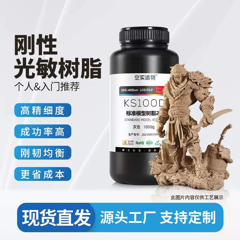 3d打印耗材刚性光敏树脂lcd/dlp光固化哪吒敖丙黑神话潮玩手办405