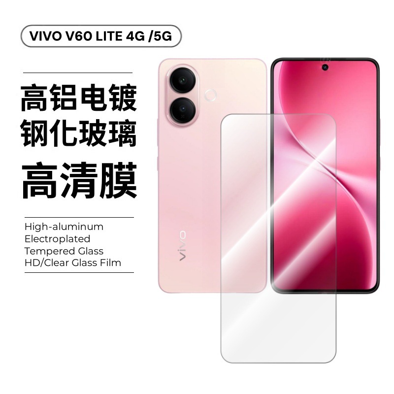 Aplicable a VIVOV60LITE 5G película de templado 4G pantalla de alta definición película de lente de vidrio de alto aluminio V60