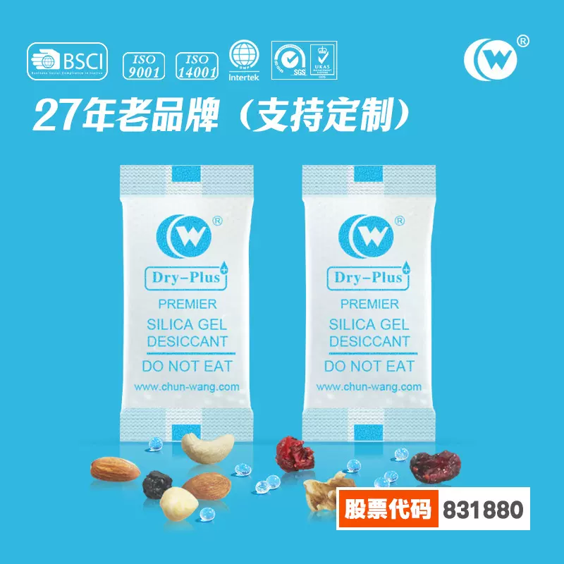 【春旺】1克小包装食品药品干燥剂 诊断试剂盒干燥剂检测盒防潮剂