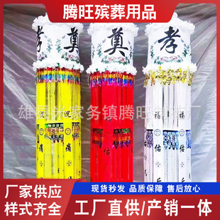 新款布灵幡灵堂布置用品白事丧葬多颜色引魂幡批发葫芦幡腾旺殡葬-阿里巴巴
