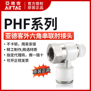 Yadeke Outer Hexagon Elbow Joint PHF4PHF6PHF8PHF10PHF12-M5/01/02/03/04