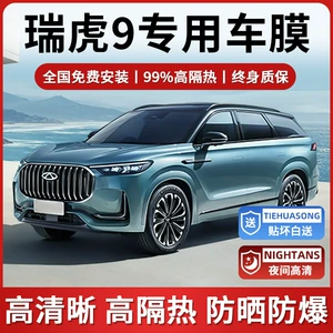 23-25 Chery Tiggo 9 üçün xüsusi tam avtomobil şüşə plyonkası, günəşdən qorunma, istilik izolyasiyası, partlayışa davamlı ön şüşə