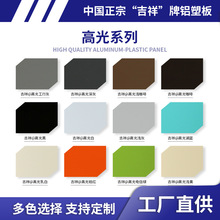 高光铝塑板上海吉祥铝塑复合招牌板广告装饰铝塑外墙板铝塑板厂家