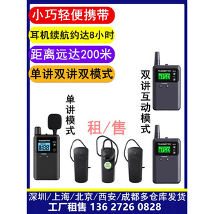 Rental unit Enterprise factory engineering school hospital visit narrator rental conference training exhibition narrator machine