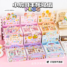 新款可爱卡通创意小麻薯贴纸本儿童手账diy套装材料学生礼物奖品