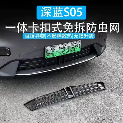 Dark Blue S05 Insect-Proof Net Clip-On Water Tank Decoration Front Grille Protection Dustproof Mosquito-Proof Modification Accessories Hot-Selling Wholesale