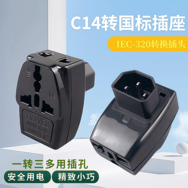 WD-320 国标转接头 机箱电源品字插头转多功能插座品字接口转换器