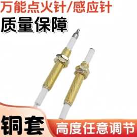 燃气灶点火针打火器通用万能带线感应铜针嵌入式煤气灶具维修配件
