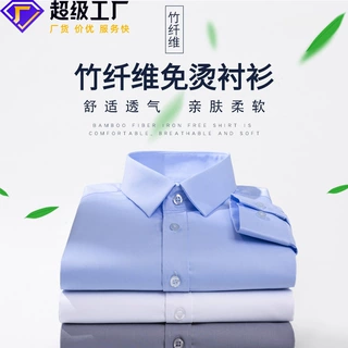 男式工作服竹纤维休闲衬衣青年透气免烫工装 男士职业装 衬衫定制