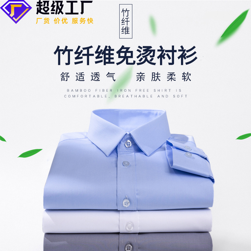 Men's Overalls Bamboo Fiber Casual Shirt Youth Breathable Non-ironing Workwear Men's Business Wear Shirt Customization