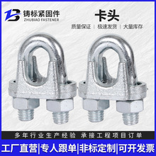 钢丝绳卡头U型卡头钢丝绳卡扣镀锌卡头现货供应批发