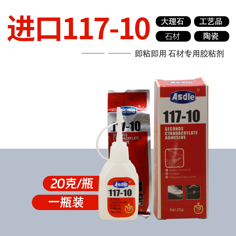 117-10 접착제-20g