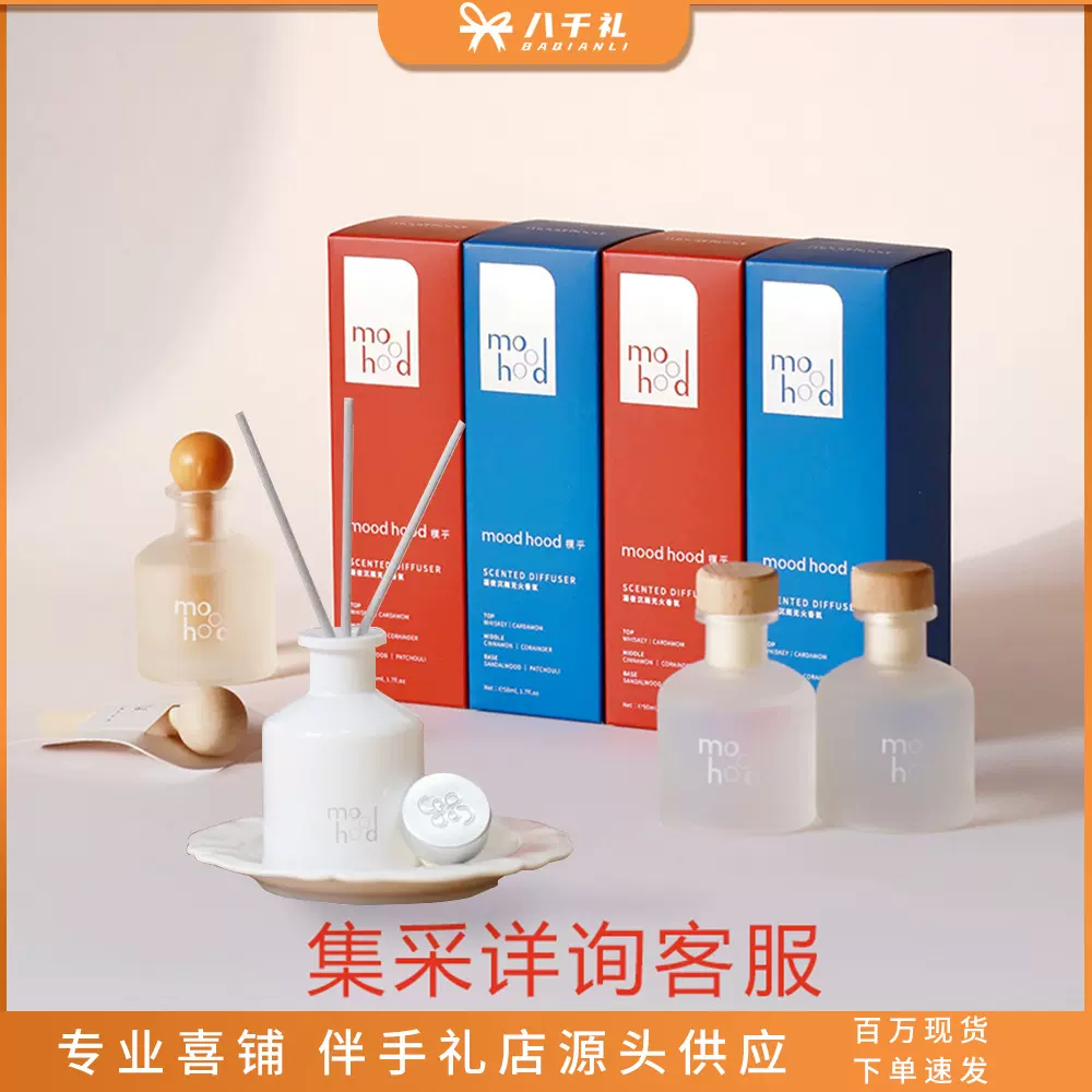 moodhood模乎无火香熏香氛结婚送伴娘婚庆婚礼伴手礼内搭回礼