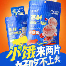 美时多蒸鲜鲜虾鳕鱼饼鲜香牛肉饼宝宝零食儿童食品即食鱼肠 64g