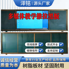 生产定制教室推拉黑板 组合推拉黑板 液晶触摸多媒体教室专用