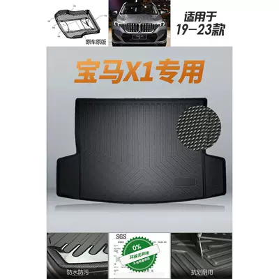 Universal Foot Pad — 26 Models of Bmw Ix1 Trunk - bmw-x1-domestic-19-24-models-surface-particle-model-no-guardrails-on-both-sides