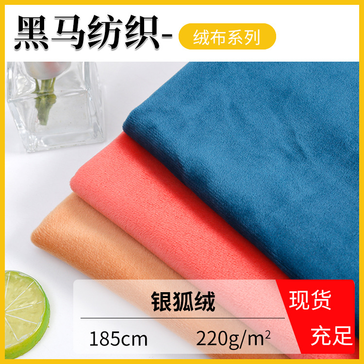 氨纶超柔短毛弹力水晶超柔面料银狐绒抱枕毛绒玩具布料复合面料
