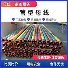 管型母线槽 离相共相供箱封闭型密集型母线槽 实力工厂 品质保障